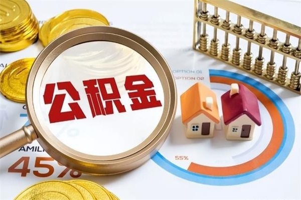 韶关开离职证明可以取公积金吗（拿离职证明去哪里提取公积金）